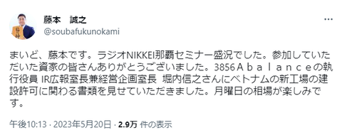 空売りレポート屋とバトル中のAbalance、ベトナムの太陽光パネル工場の存在が疑われるも現地調査した人が現れて安心感広がる