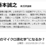 エコム、誰かが見ていた高梨智志社長の日頃の行いが株価に反映される