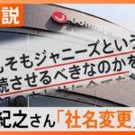 社名ロンダリングの老舗、中小企業ホールディングスから創建エースに社名変更へ（2年ぶり6回目）