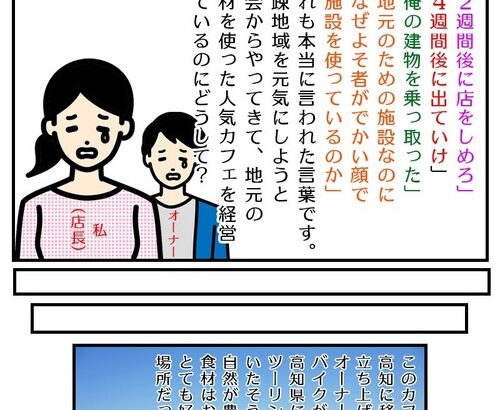 炎上したNPOと土佐市によるカフェ追い出し事件　ヤバい続報が出る　※要約あり