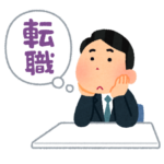 人間関係最悪で仕事辛くて毎日満員電車だけど給料高いのと仕事楽でチャリで15分だけど給料安いとこ