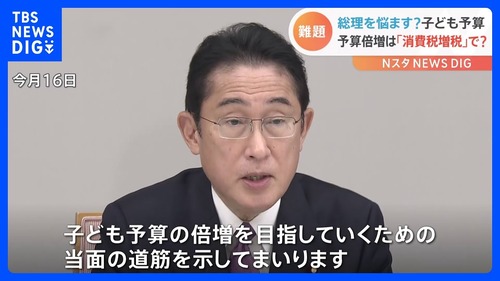 岸田総理　共働きの子育て世帯に罰金刑