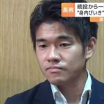 岸田翔太郎「ボーナス返納します」←返納できないことが判明しボーナス満額２５０万円ゲットへ