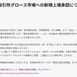 東京ガールズコレクションのW TOKYO、何かとクセが強い沿革と大株主の逆風をはねのけ上場まで漕ぎ着ける