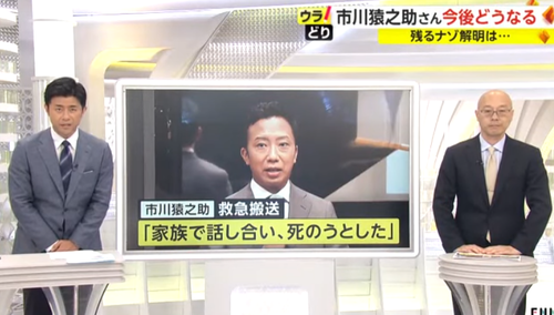 市川猿之助さんが一家心中を決断した理由　セクハラパワハラ報道が原因では無かった可能性