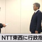 NTT西日本、行政指導で総務省に怒られた翌日に固定電話の通信障害が発生