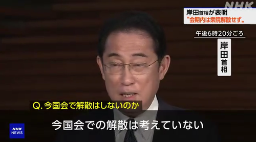 岸田総理大臣自民党調査の議席数激減予測にびびり衆議院解散をしないと表明日韓通貨スワップ復活に全力を出し始める