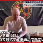 プリゴジンロシア軍事会社ワグネル創設者の反乱このまま進むと世界に先駆けて日本が一身に受け止めることに