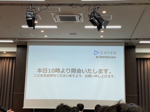 YAGOOメン限配信ことカバーの株主総会質疑応答という名のスパチャ読みをただいま審議中ですを武器に無事乗り切る