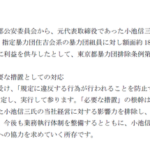 不動産屋の三栄建築設計創業者の小池信三さんが住吉会系暴力団組員にがっつり利益供与していた件がバレて暴力団排除条例に抵触してしまい大ピンチ