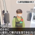 くら寿司醤油差しなめ男少女を営利誘拐で追起訴名古屋なら援助交際で稼げば生活できる