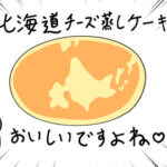 チーズ蒸しパンの元祖日糧製パン製菓工場の棚卸金額が物凄い金額粉飾されているという内部通報で粉飾決算が判明