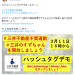 MS&AD神宮外苑伐採反対のために三井不動産不買運動まで起こしたお騒がせロッシェルカップさんを社外取締役として驚きの再任