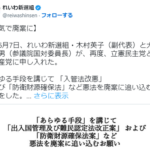 れいわ・山本太郎「あらゆる手段で入管法改正を廃案にする」←国会で乱闘開始