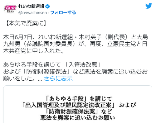 れいわ・山本太郎「あらゆる手段で入管法改正を廃案にする」←国会で乱闘開始