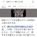 ワイジ、自分の手を結束バンドで縛るも取れなくなる