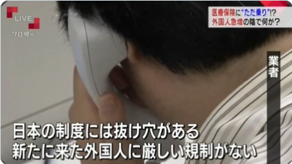 保険料を払った事のない中国人が日本の保険証を取得→来日して日本人の税金で高額な治療を受けて中国に帰国