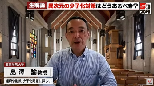 関東大学院教授「年金積立取り崩して第一子に1000万円支給すれば？」