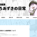 やしろあずきさん復活　刑事事件化していたとのこと