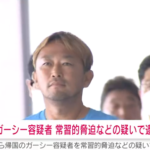 【速報】ガーシー容疑者逮捕