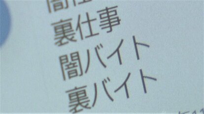 大阪地裁「裏バイトで犯罪行為をしても無罪です」裏バイトはノーリスクハイリターン案件に