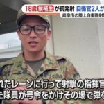 銃発射の自衛官候補生殺意を否定足を狙って撃ったが胸にあたってしまった殺すつもりはなかった