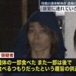 霊媒師になる為に母親を解体した歳女性遺体を食べていた