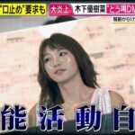 りゅうちぇるさん死去について木下優樹菜さんがお気持ち表明「誹謗中傷くらいまくった私は本当に気持ちがわかりすぎる」「インスタのくそみたいなヤツらの為に　そんな選択しないで」