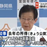 静岡川勝知事が給与ボーナス返上を宣言嘘だったことがバレるｗｗｗｗｗｗｗｗｗｗｗ