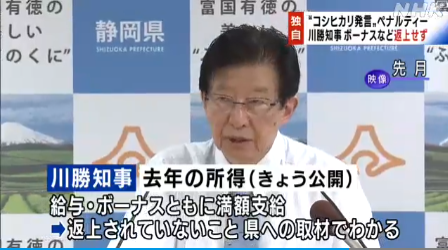 静岡川勝知事が給与ボーナス返上を宣言嘘だったことがバレるｗｗｗｗｗｗｗｗｗｗｗ