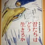 君たちはどう生きるかの興行収入　広告宣伝無しで凄い事になってる・・・