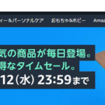 お前らがAmazonプライムデーセールで購入したおすすめの品物なによ？