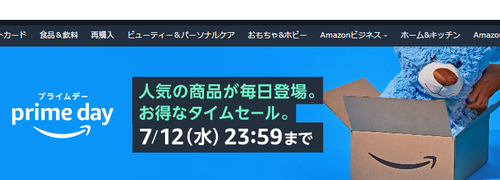 お前らがAmazonプライムデーセールで購入したおすすめの品物なによ？