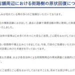 ビッグモーター 除草剤を用いたことを公式サイトで謝罪