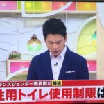 LGBT最高裁身体が男性でも心が女性なら誰でも女子トイレに入れる今崎幸彦裁判長