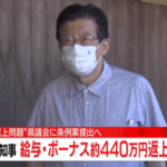 静岡県川勝知事ボーナス万返す返さないやっぱり返す