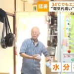 電気代節約の為にエアコン使わない８０代夫婦がやってる節約術がこちら