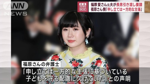 福原愛さん未成年誘拐犯として詰む　弁護士「親権者変更も裁判所としては認めない意向なんだろうなとみてとれる」