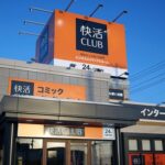 快活CLUB一部店舗によるドリンクバー・ソフトクリーム有料化案件　炎上して中止に「ご心配をおかけし誠に申し訳ございません」