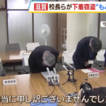 【滋賀】男性教諭が同僚の下着泥棒　校長や市教委が被害者に泣き寝入りさせる