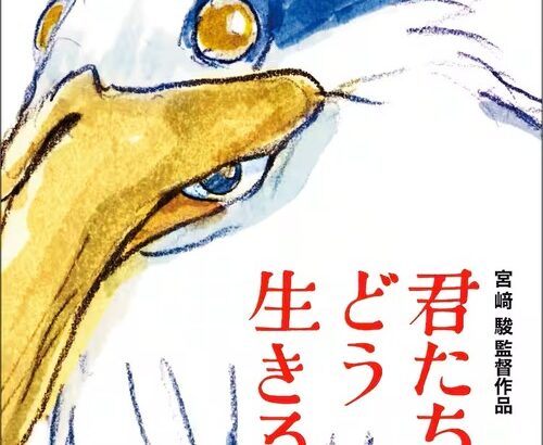 『君たちはどう生きるか』の満席ぶり　宮崎駿監督の信頼の証だと話題に　#君たちはどう生きるか