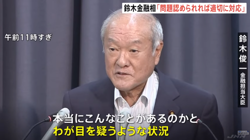 ビッグモーター保険金不正請求問題　政府が実態解明に乗り出す事態に