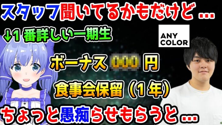 にじさんじのANYCOLOR株主総会、2023年は壱百満天原サロメのコスプレ株主が出没