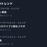 ドラゴン素股インパクトありすぎてtwitterトレンド入りしてしまう