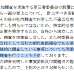 ビジョナリー（旧メガネスーパー）、渦中の星崎尚彦さんが横領の調査に非協力的なせいで有価証券報告書を提出できず上場廃止リーチ