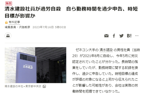 清水建設、電通事件と同じような構造の東大卒犠牲者を出したと騒ぎに