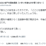 りゅうちぇる死去に対し全国フェミニスト議員連盟・増田かおる松戸市議「れいちぇるがこの世を去ったそうです。トランスへの差別や偏見からくる誹謗中傷」