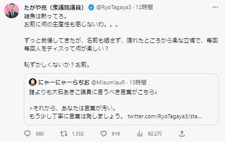 れいわの国会議員twitter民に対し雑魚は黙ってろ お前に何の生産性も感じないわ恥ずかしくないかお前