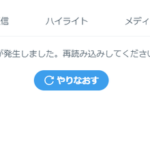 Twitterが過去最大級の閲覧制限厳しすぎて実施したイーロンマスクさん自身も閲覧制限に引っ掛かってしまう