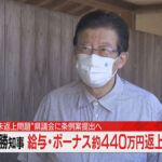 【公約無視】静岡県民が支持している川勝平太知事　ボーナス未返還だけじゃなく退職金8100万円をゲットしていたｗｗｗｗｗｗｗｗｗｗｗ